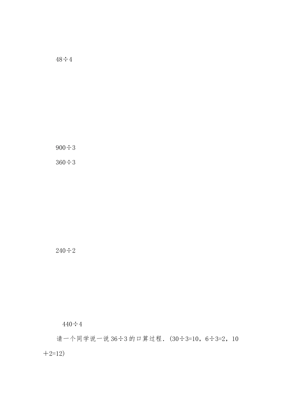 口算除法(人教版二年级教案设计).docx_第3页