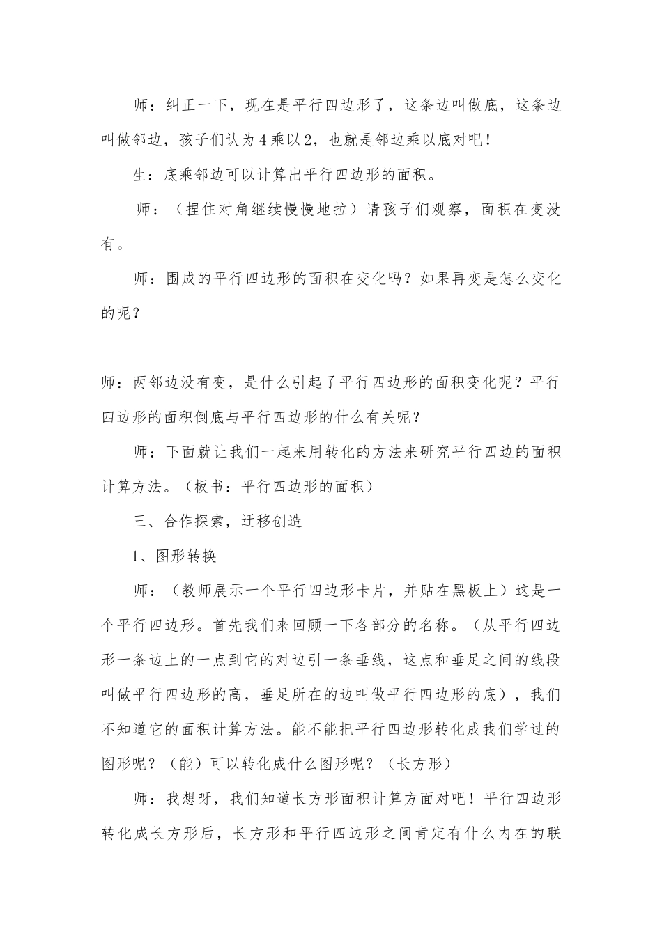 平行四边形的面积 教案优质公开课获奖教案教学设计(西师版五年级上册).docx_第3页