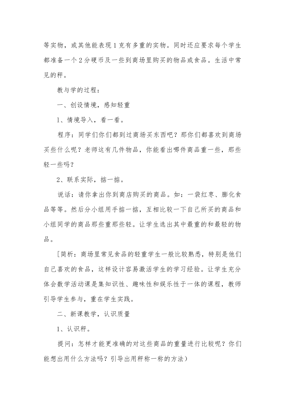 千克和克的认识优质公开课获奖教案教学设计(苏教国标版三年级教案设计).docx_第2页