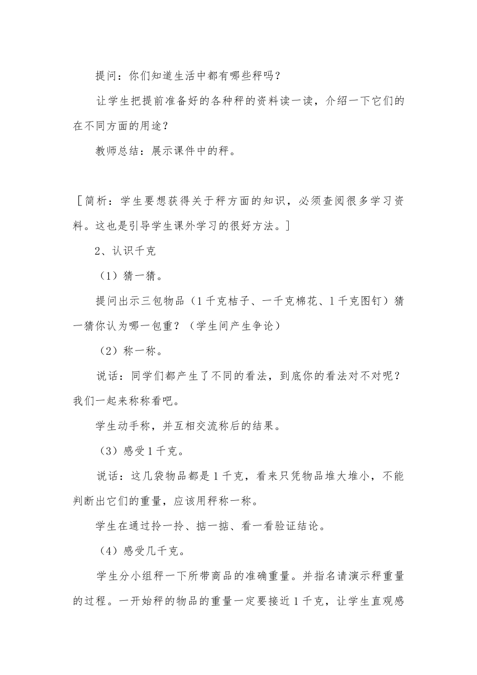 千克和克的认识优质公开课获奖教案教学设计(苏教国标版三年级教案设计).docx_第3页