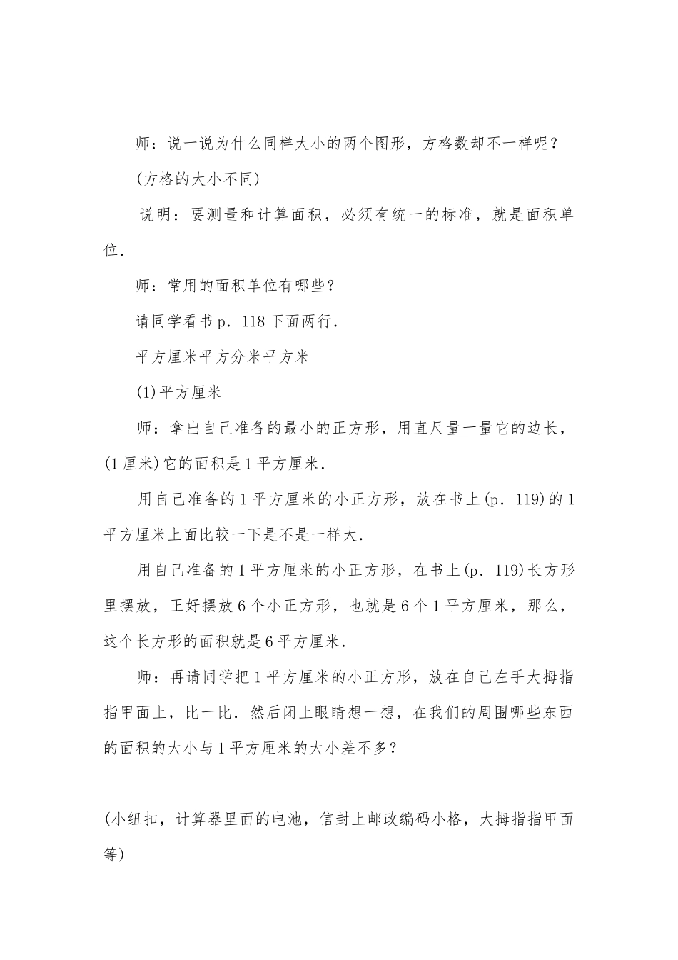 面积和面积单位(人教版二年级教案设计).docx_第3页