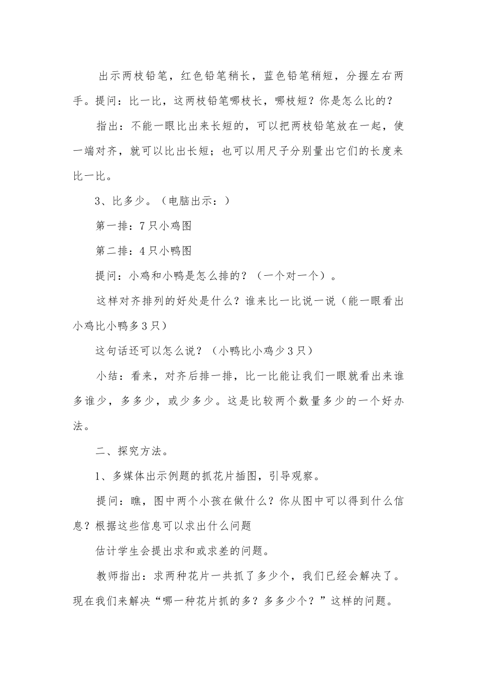 求两个数相差多少的实际问题(公开课)教案(苏教国标版一年级教案设计).docx_第2页