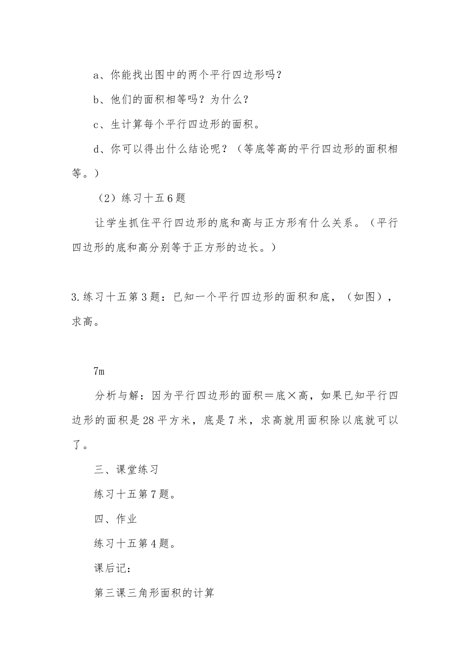 平行四边形面积的计算 教案优质公开课获奖教案教学设计(人教新课标五年级上册).docx_第3页
