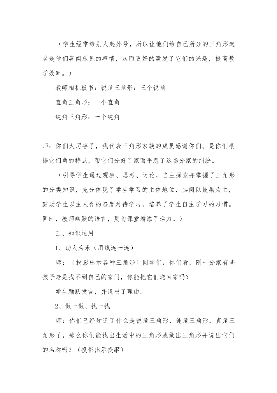 巧设情境活跃课堂 教学案例(苏教国标版四年级下册).docx_第3页