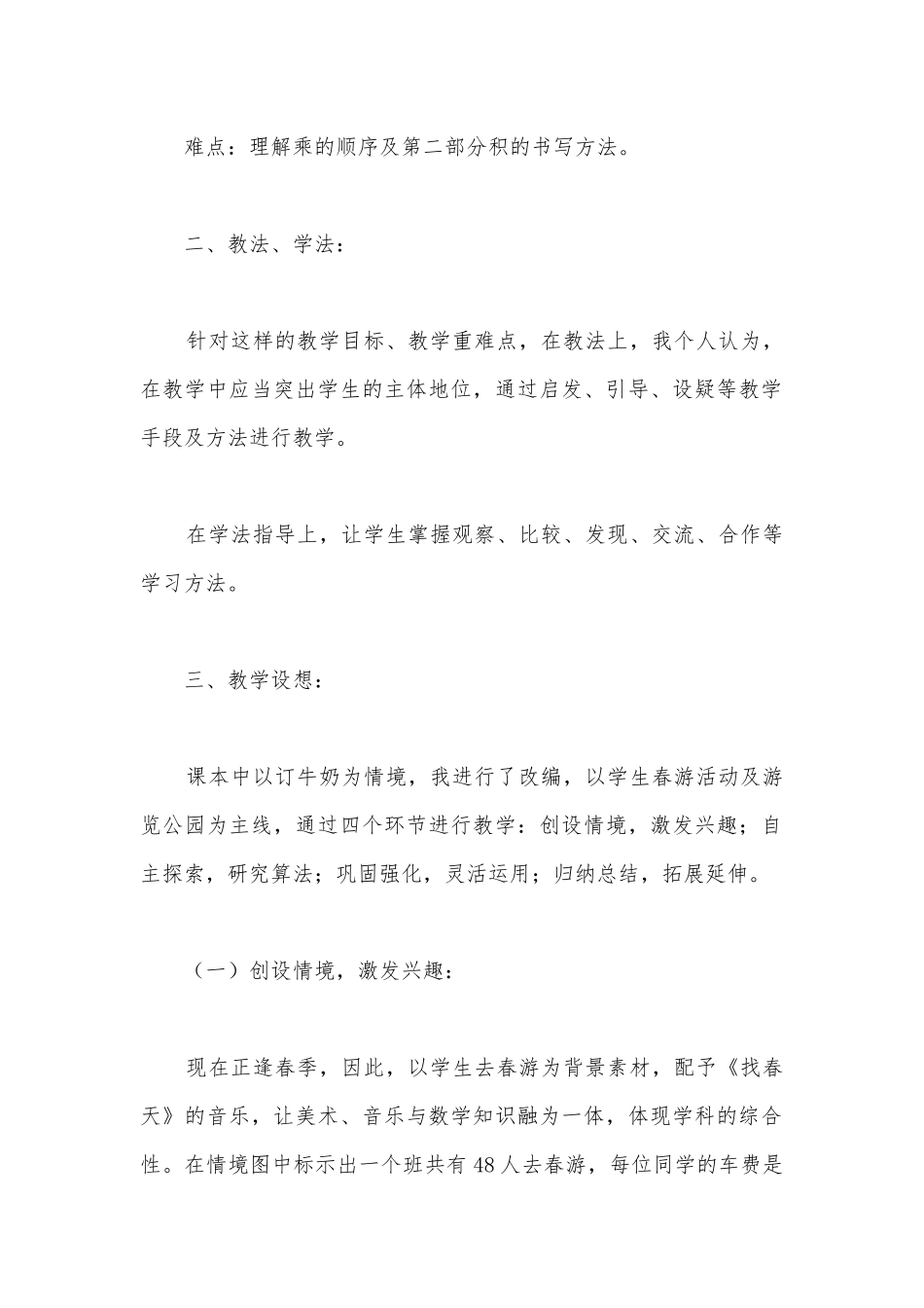人教版小学数学三年级下册说课稿《两位数乘两位数的笔算》.docx_第2页