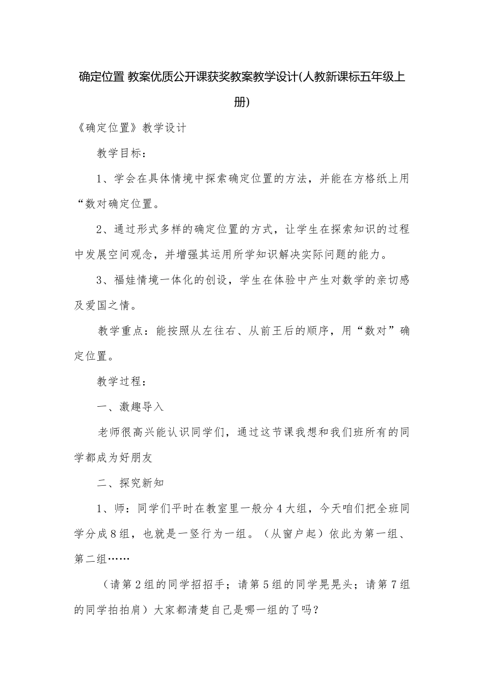 确定位置 教案优质公开课获奖教案教学设计(人教新课标五年级上册).docx_第1页