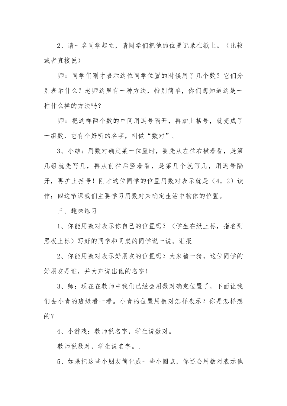 确定位置 教案优质公开课获奖教案教学设计(人教新课标五年级上册).docx_第2页