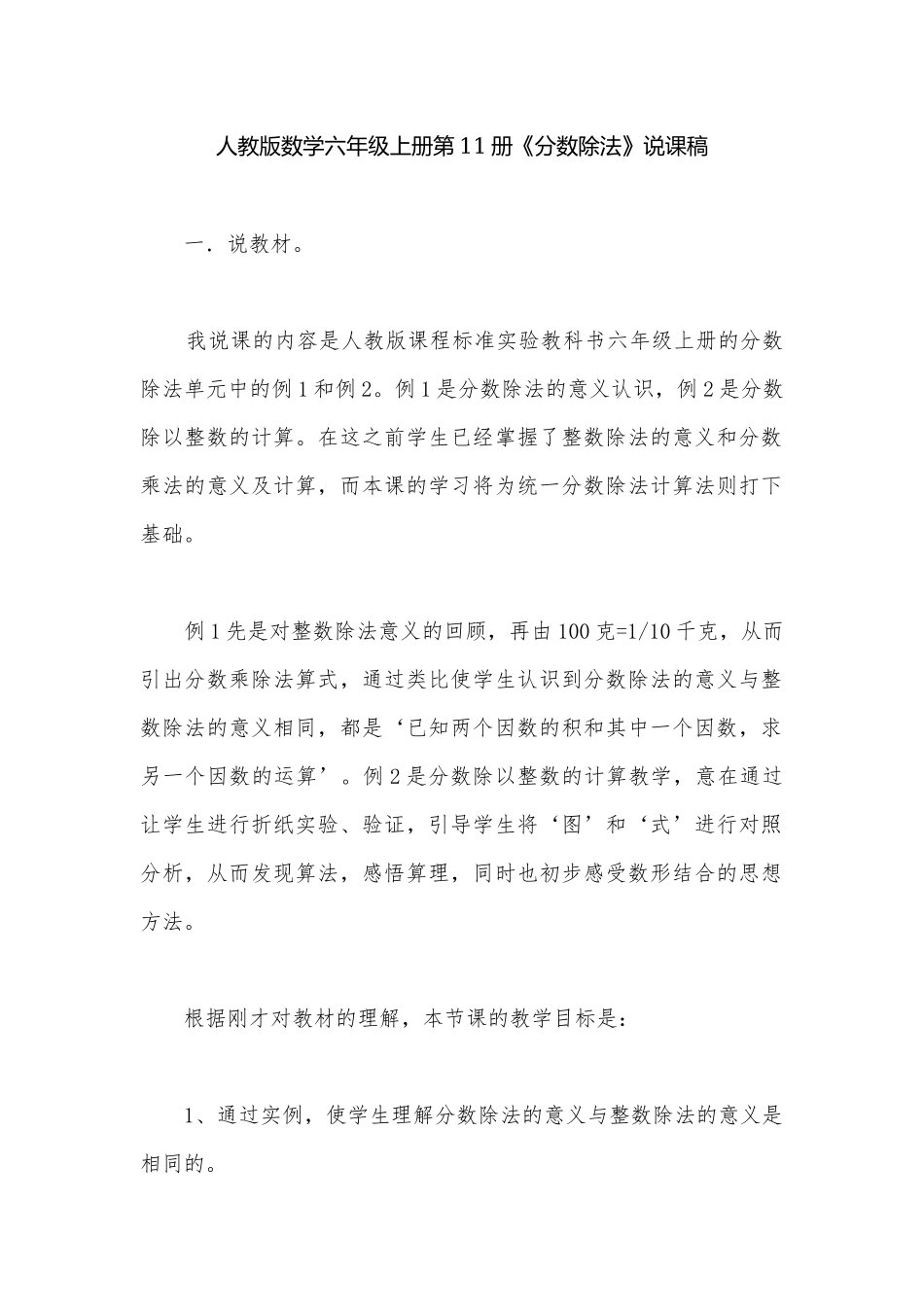 人教版数学六年级上册第11册《分数除法》说课稿.docx_第1页