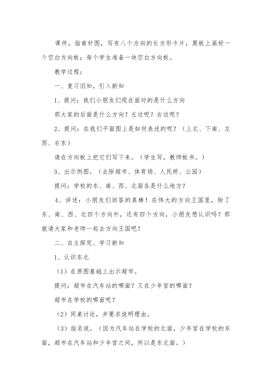 认识方向3(人教新课标二年级教案设计).docx_第2页