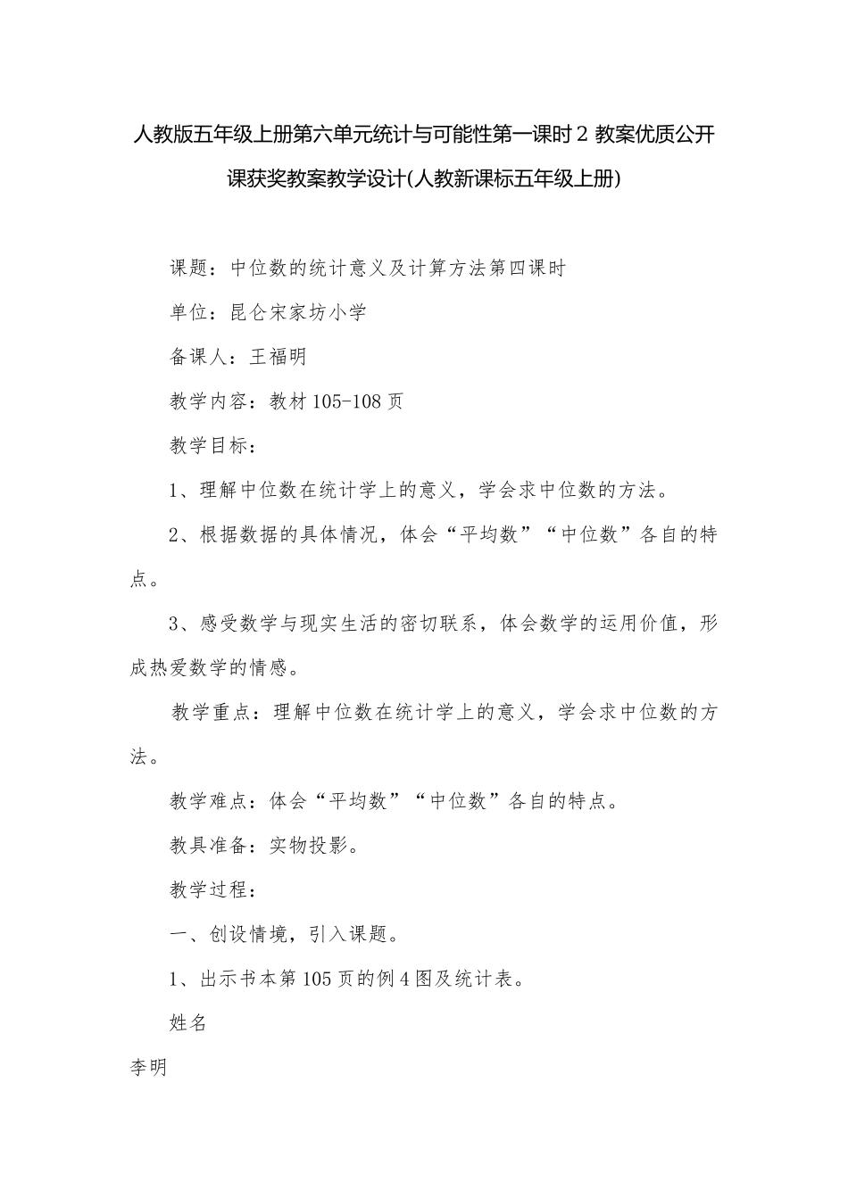 人教版五年级上册第六单元统计与可能性第一课时2 教案优质公开课获奖教案教学设计(人教新课标五年级上册).docx_第1页