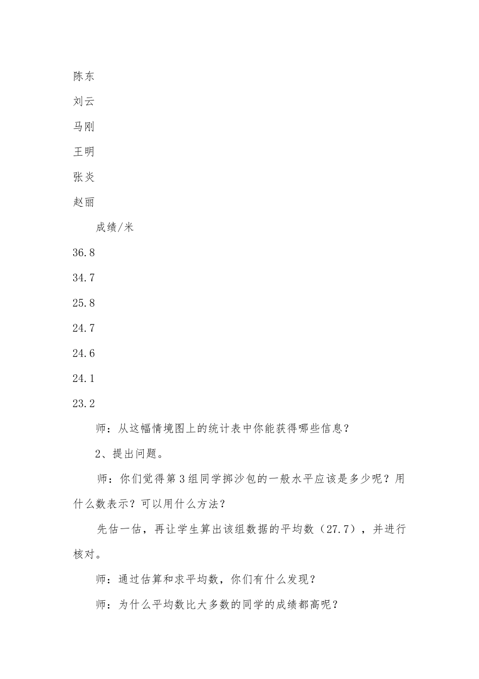 人教版五年级上册第六单元统计与可能性第一课时2 教案优质公开课获奖教案教学设计(人教新课标五年级上册).docx_第2页