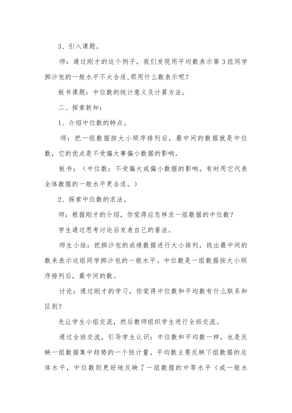 人教版五年级上册第六单元统计与可能性第一课时2 教案优质公开课获奖教案教学设计(人教新课标五年级上册).docx_第3页