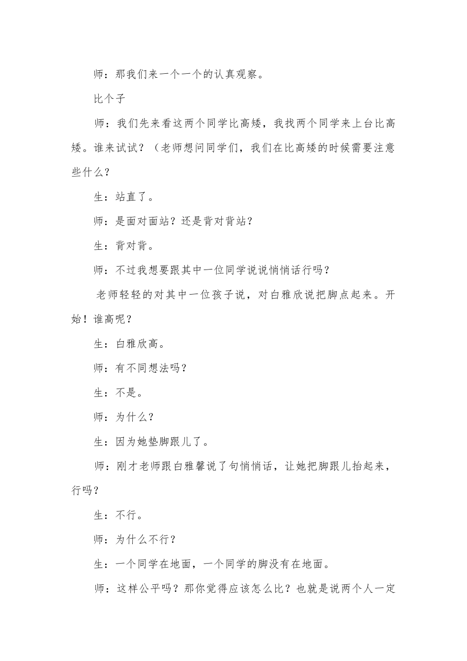 人教版小学数学一年级上册《下课了——高矮、长短》优质公开课获奖教案教学设计.docx_第2页