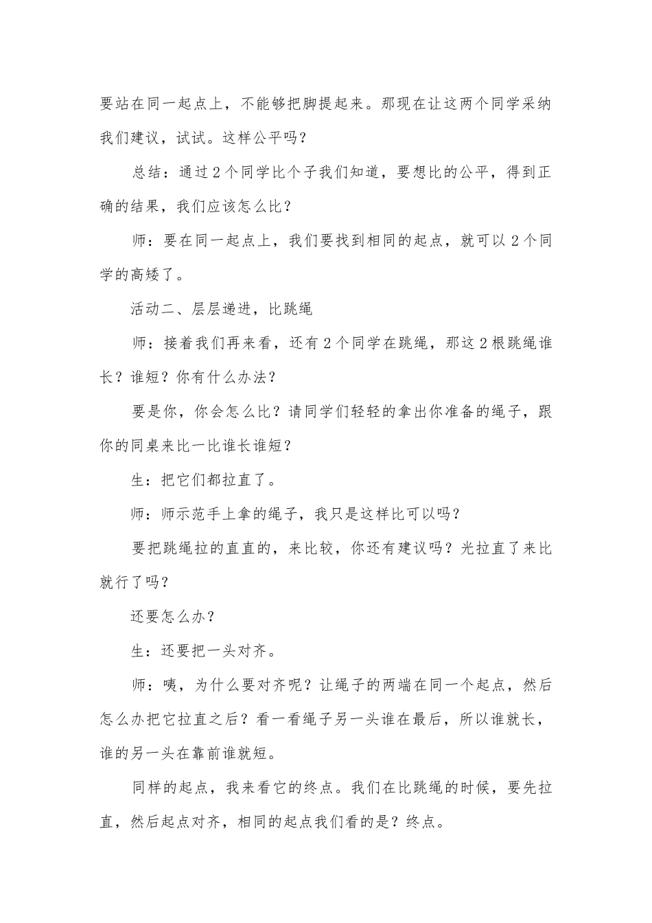 人教版小学数学一年级上册《下课了——高矮、长短》优质公开课获奖教案教学设计.docx_第3页