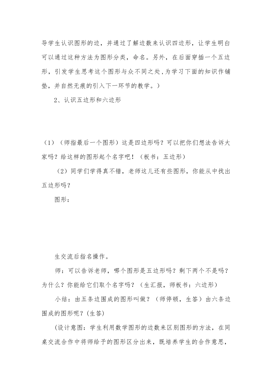认识多边形（教案） (苏教国标版二年级上册).docx_第3页