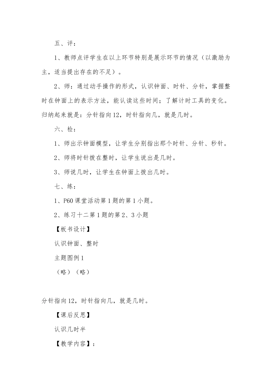 认识钟表 教案优质公开课获奖教案教学设计(西师版上册第六单元).docx_第3页