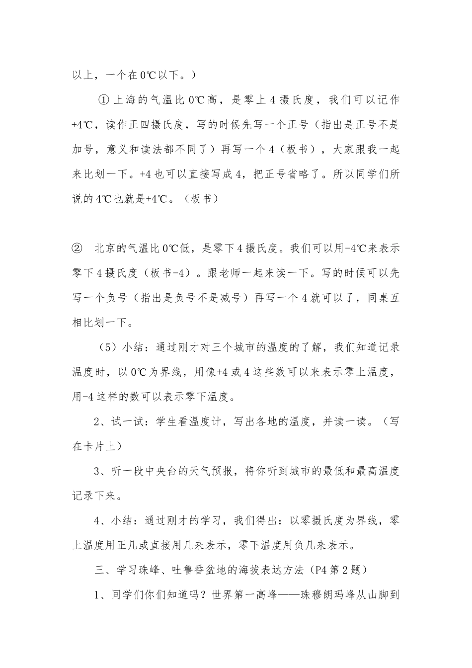 认识负数(人教版六年级优质公开课获奖教案教学设计).docx_第3页