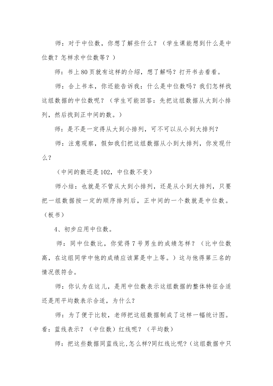 认识中位数 教案优质公开课获奖教案教学设计(苏教国标版六年级下册).docx_第2页