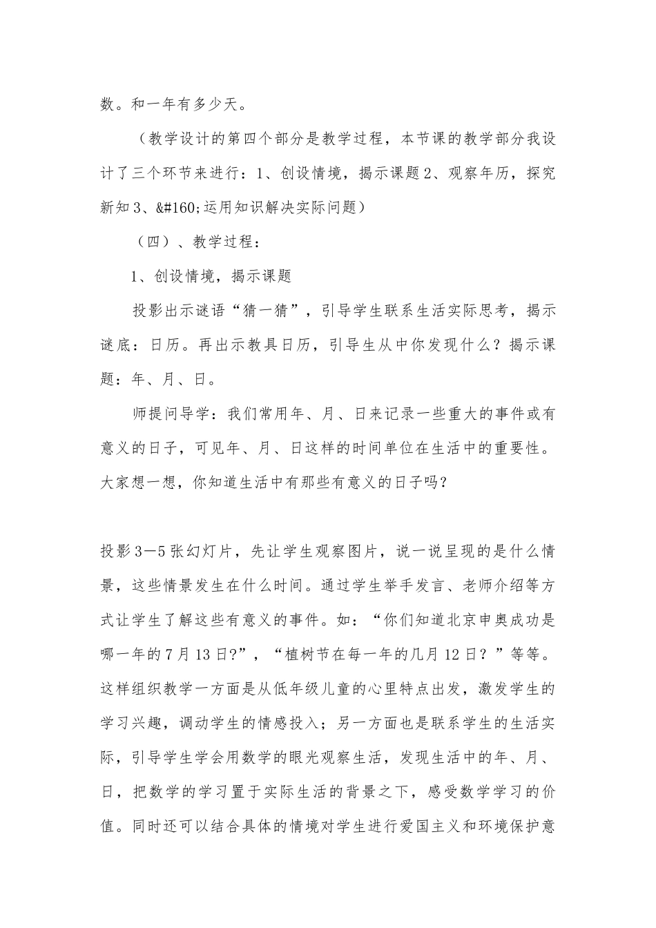 三年级下册数学《年、月、日》教学远程教育资源应用说课稿.docx_第3页