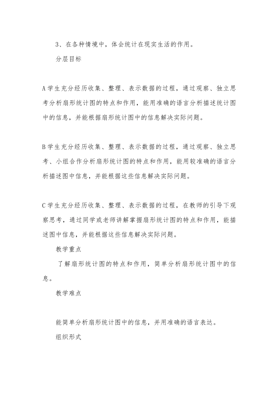 扇形统计图 教学案例(人教新课标六年级上册).docx_第2页