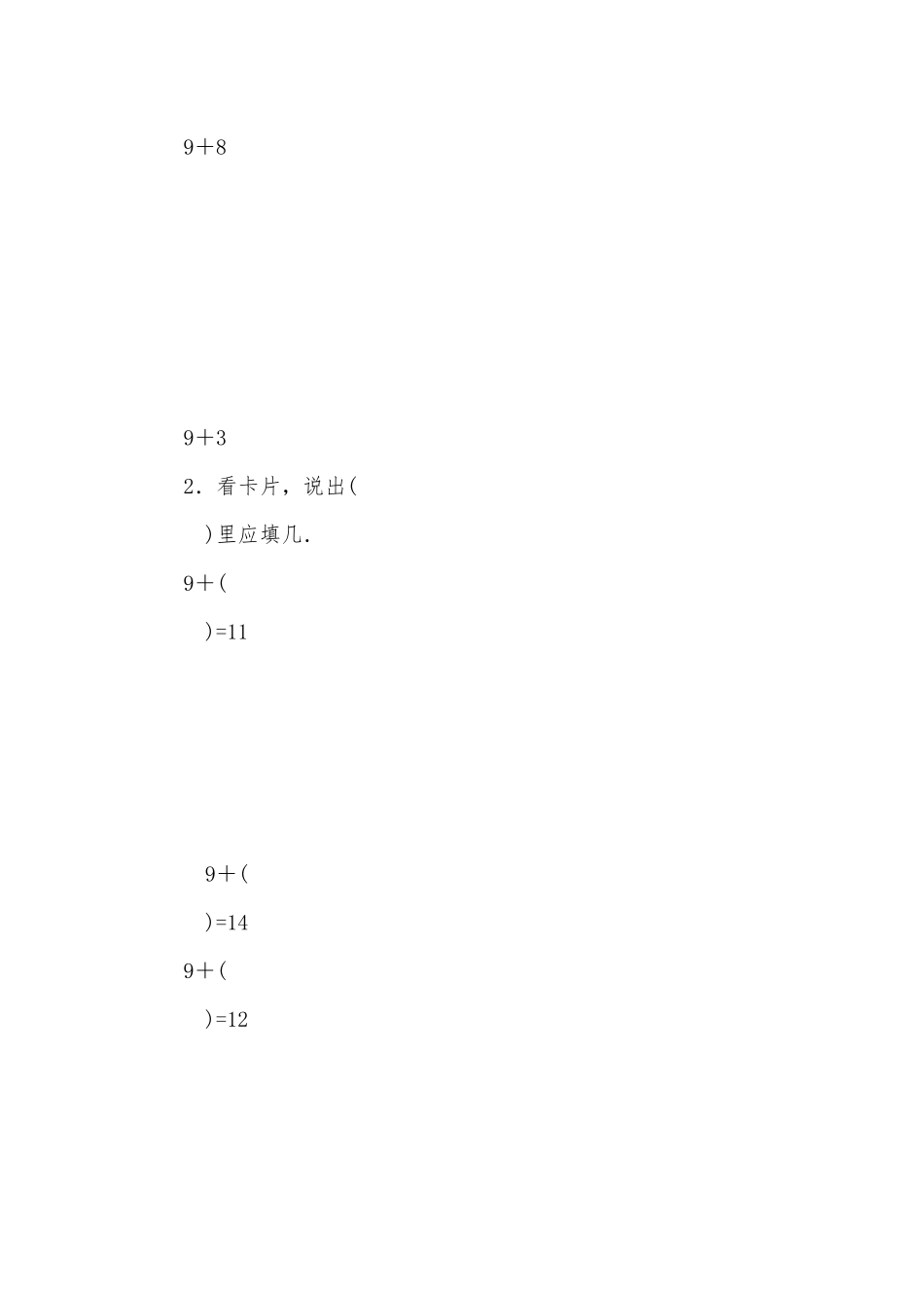 十几减9（一年级）(人教版一年级教案设计)_1.docx_第3页