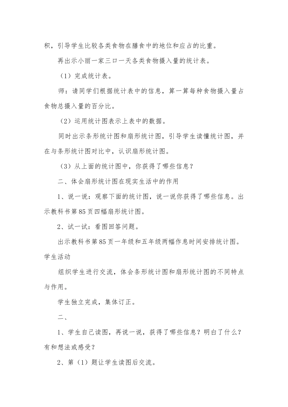 扇形统计图 教案优质公开课获奖教案教学设计(北师大版五年级下册).docx_第2页