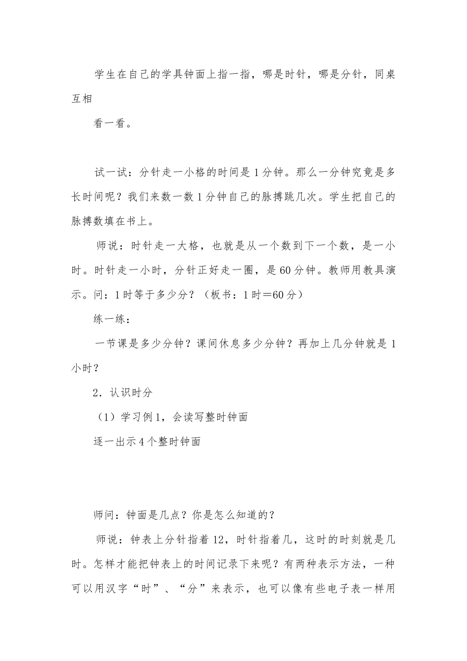 时、分、秒的认识(人教版二年级教案设计).docx_第3页