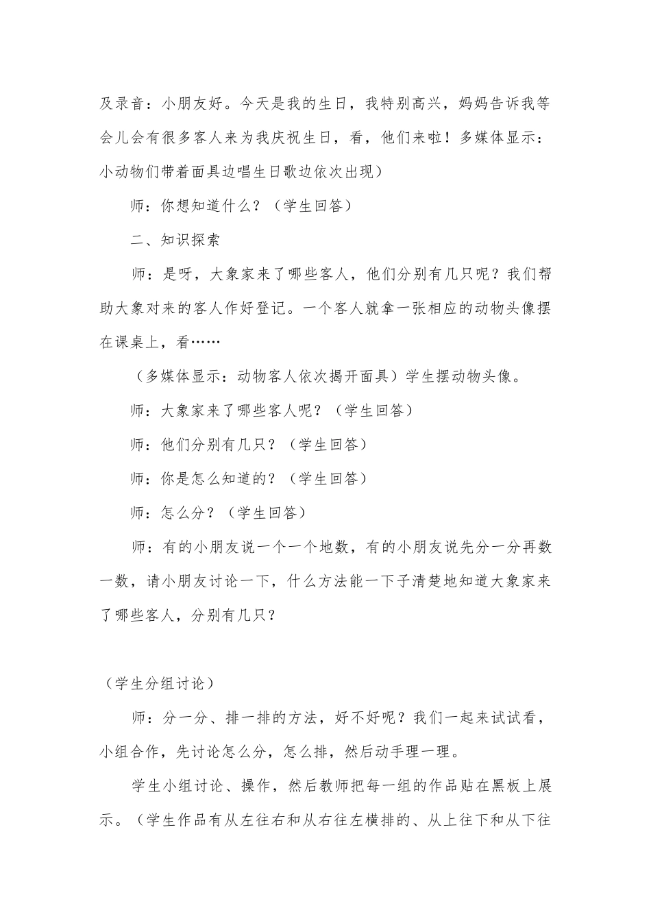 苏教版小学上册数学教案(全).rar课题：丰收的果园 (苏教国标版一年级上册).docx_第3页