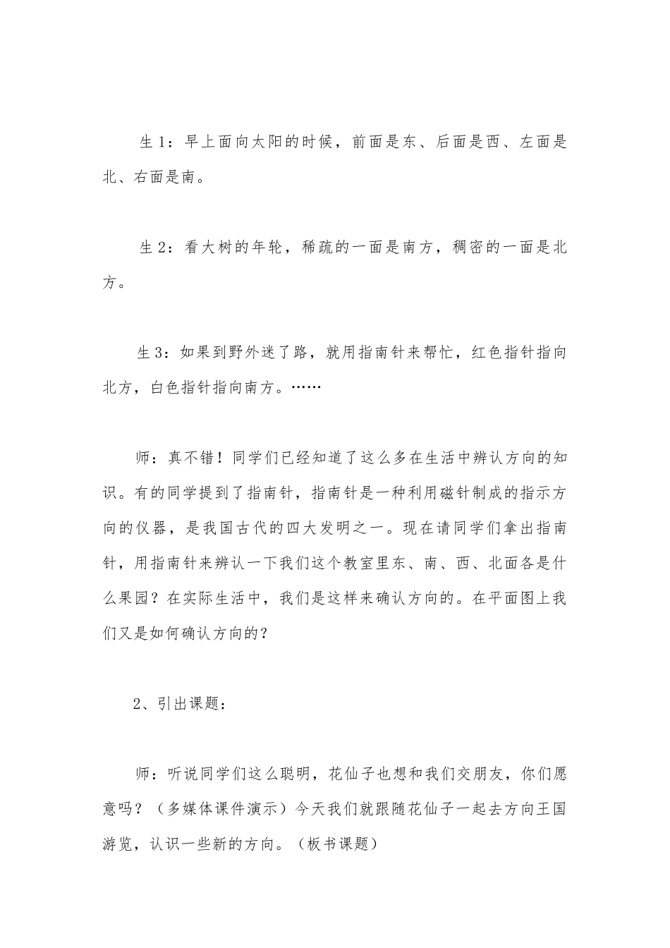 苏教版二年级数学——确定位置优质公开课获奖教案教学设计及反思 (苏教国标版二年级上册).docx_第2页