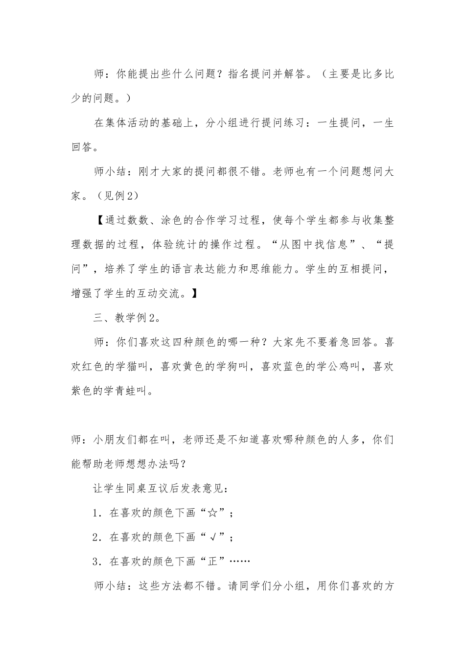 统计（教案设计）(人教版教案设计).docx_第3页