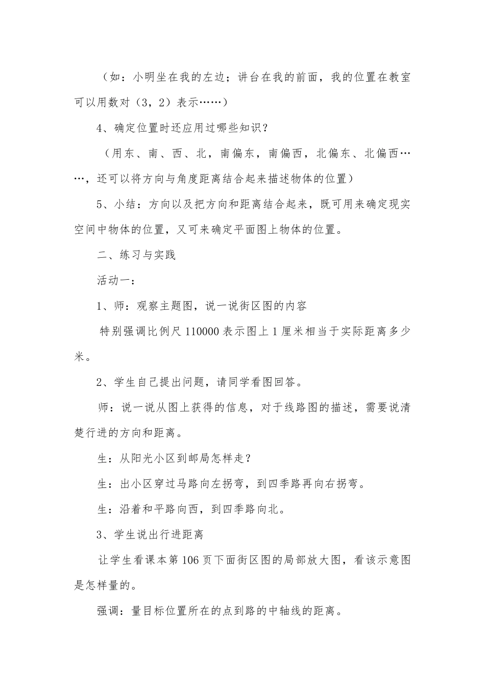 图形与位置优质公开课获奖教案教学设计 (人教新课标六年级下册).docx_第2页