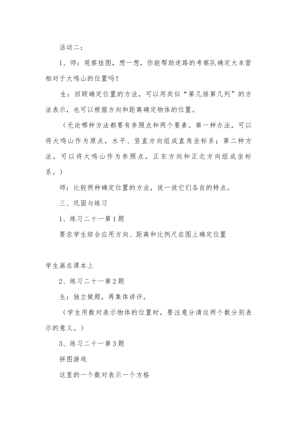 图形与位置优质公开课获奖教案教学设计 (人教新课标六年级下册).docx_第3页