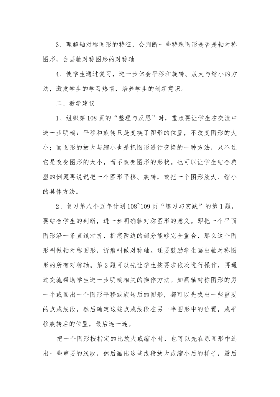 图形的平移图形的旋转 教案优质公开课获奖教案教学设计(苏教国标版六年级下册).docx_第2页