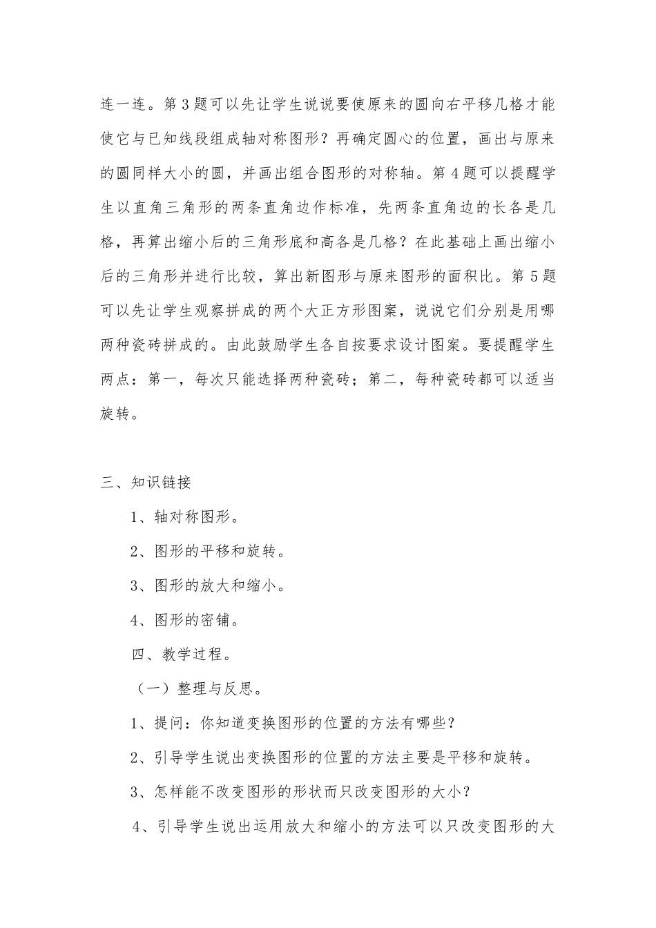 图形的平移图形的旋转 教案优质公开课获奖教案教学设计(苏教国标版六年级下册).docx_第3页