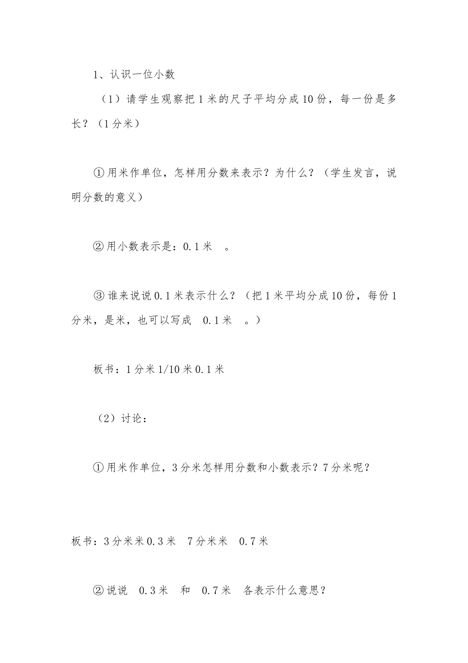 小数的产生和意义 优质公开课获奖教案教学设计 (人教版四年级下册).docx_第3页