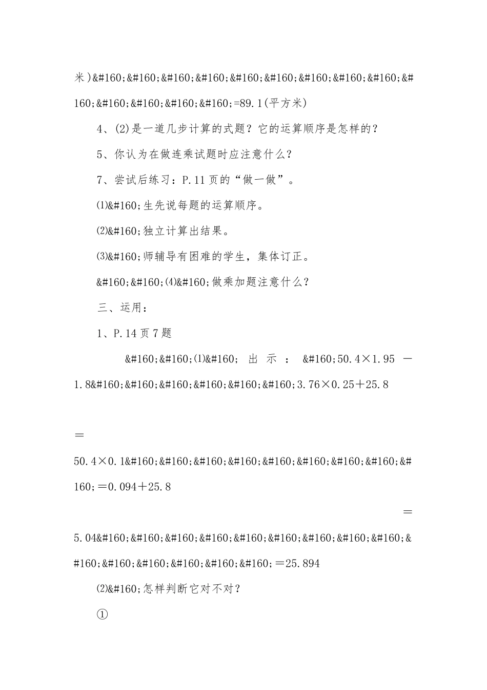 小数的乘法 教案优质公开课获奖教案教学设计(人教新课标五年级上册第一单元)_1.docx_第3页