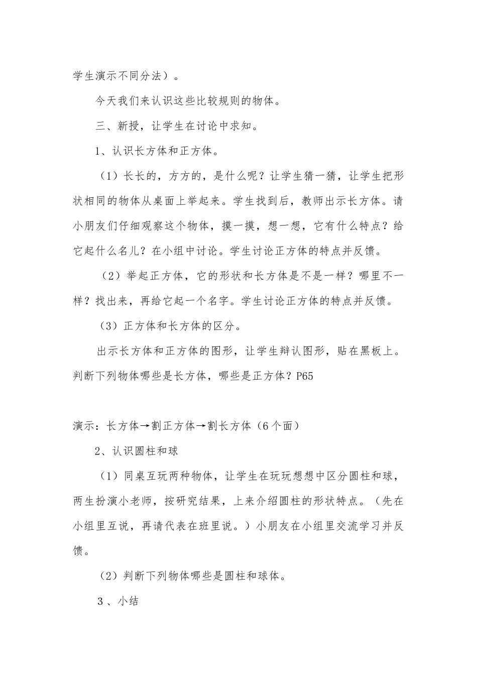 新世纪版小学数学一年级上册教案全册 (北师大版一年级上册).docx_第3页