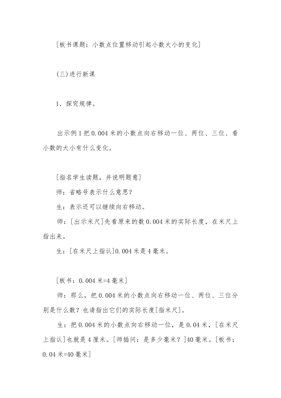 小数点位置移动引起小数大心变化 教学案例(人教版四年级下册).docx_第3页
