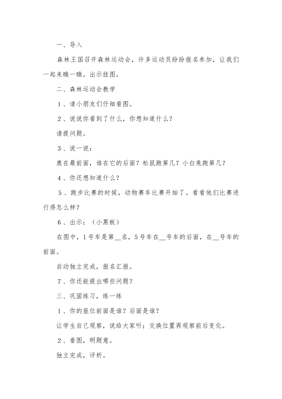 新世纪版小学数学一年级上册教案全册第五单元 (北师大版一年级上册).docx_第2页