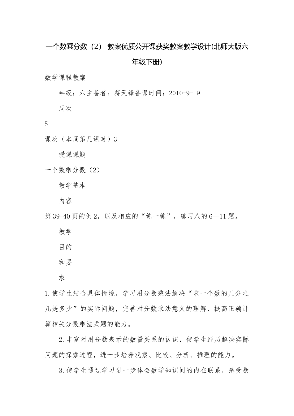 一个数乘分数（2） 教案优质公开课获奖教案教学设计(北师大版六年级下册).docx_第1页