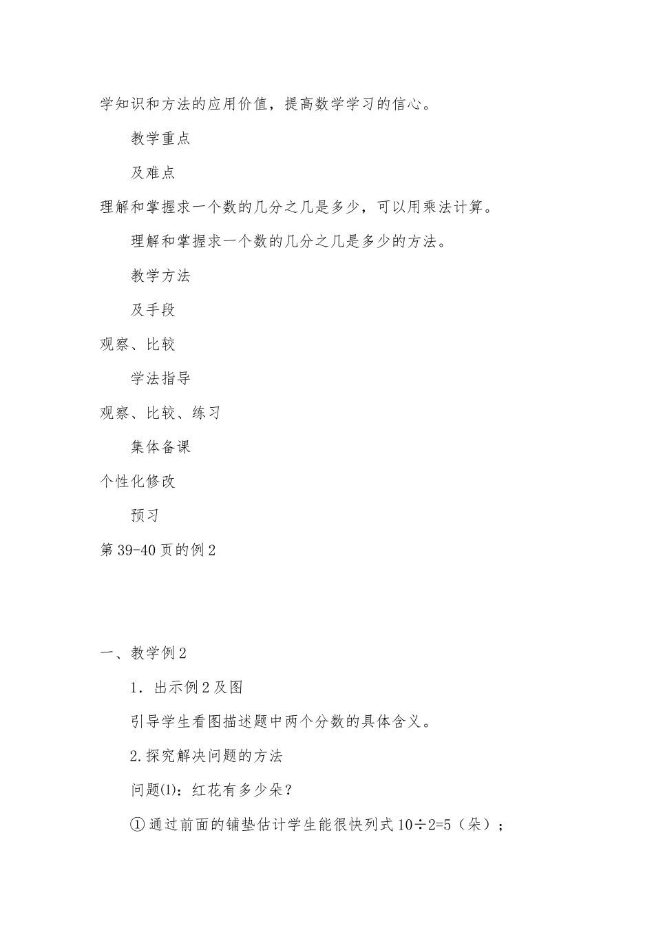 一个数乘分数（2） 教案优质公开课获奖教案教学设计(北师大版六年级下册).docx_第2页