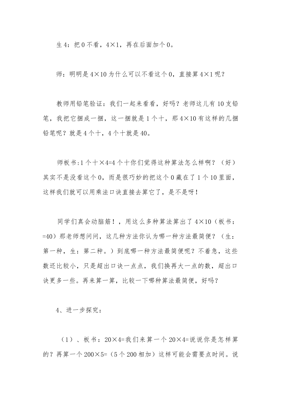 一位数乘以整十整百整千数 教学案例(人教版三年级上册).docx_第2页