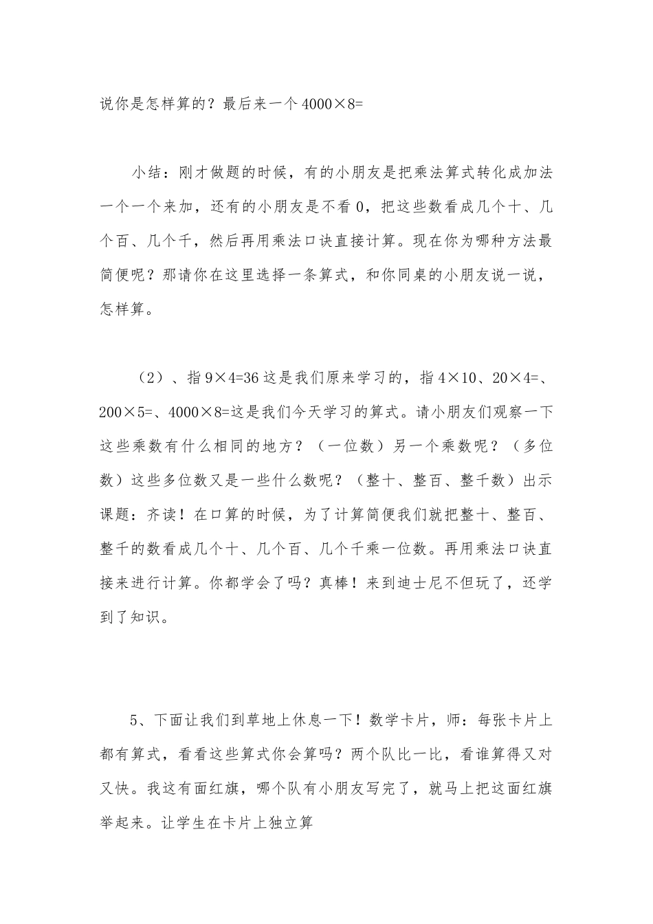 一位数乘以整十整百整千数 教学案例(人教版三年级上册).docx_第3页