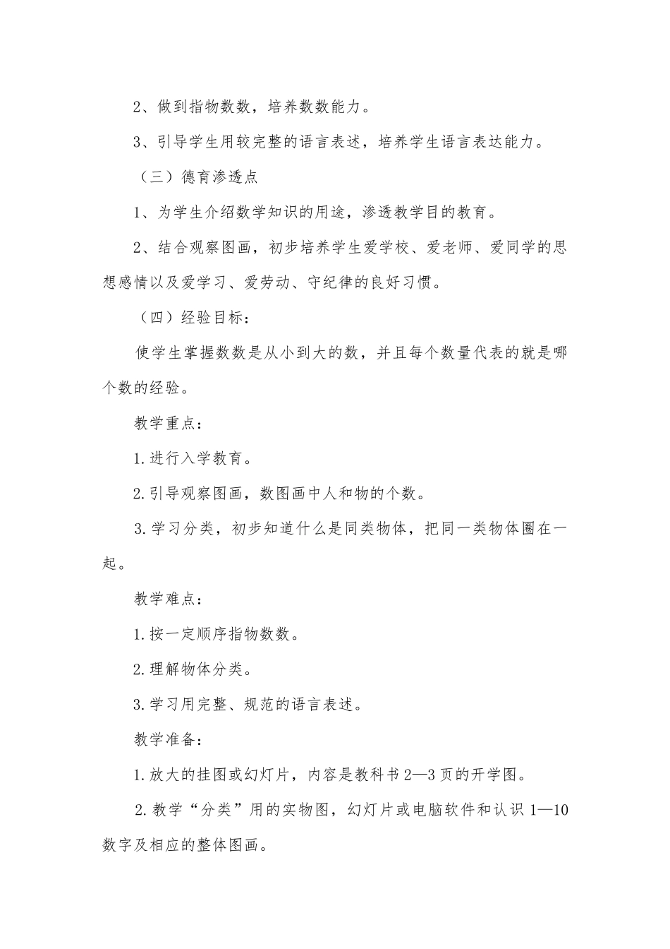 一年级数学开学第一课 优质公开课获奖教案教学设计(准备课).docx_第2页