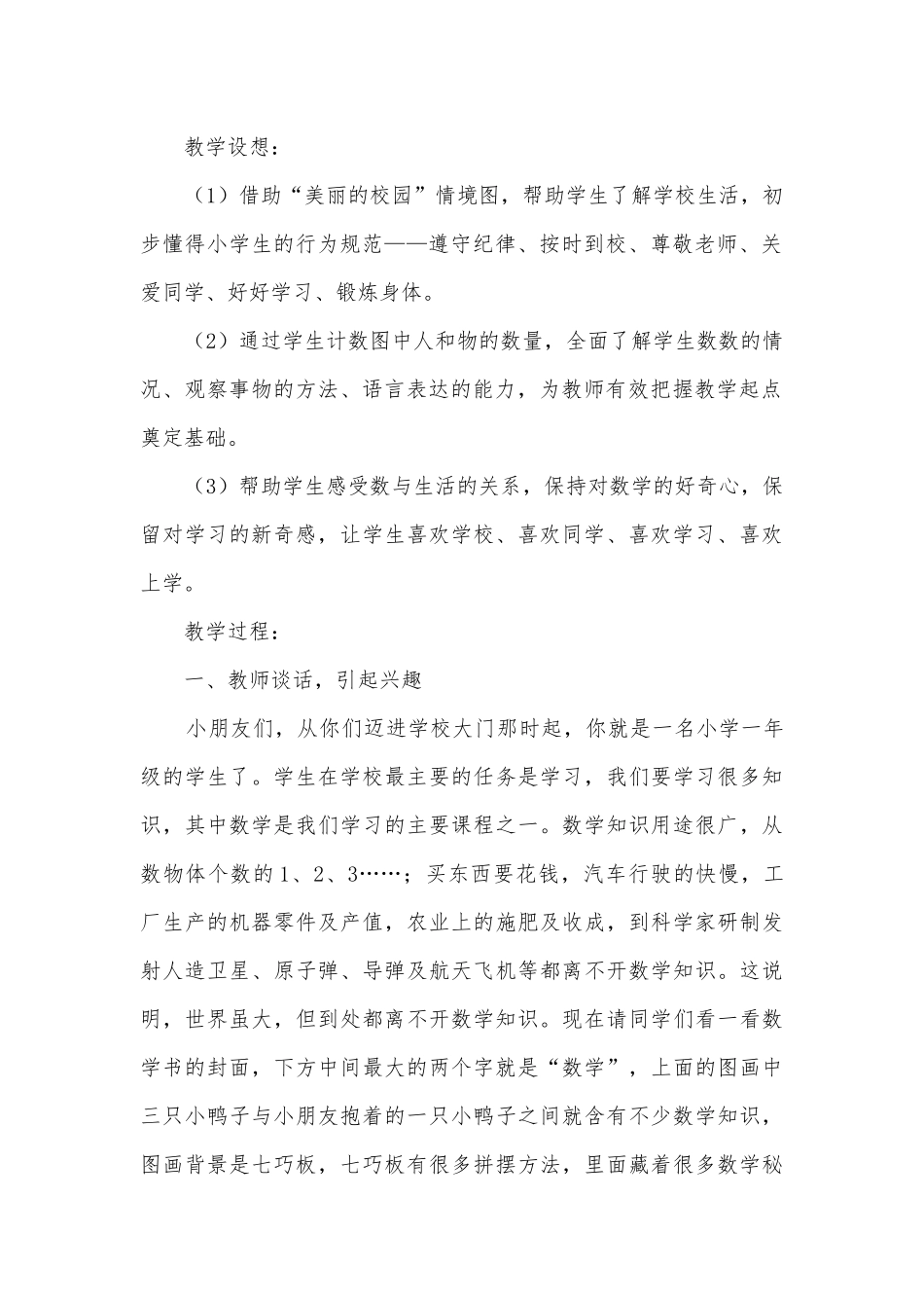一年级数学开学第一课 优质公开课获奖教案教学设计(准备课).docx_第3页