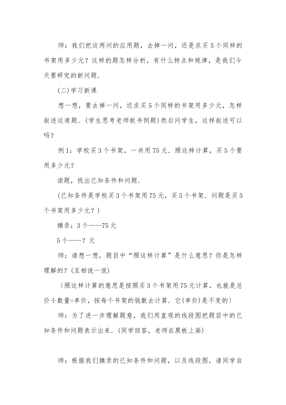应用题(三)(人教版三年级教案设计).docx_第2页