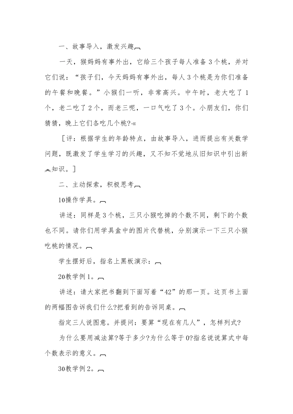 有关0的加、减法(苏教国标版一年级教案设计).docx_第2页