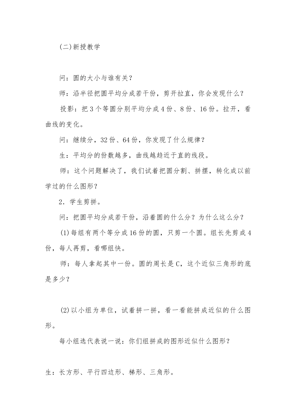 圆的面积(一)(人教版六年级教案设计).docx_第3页