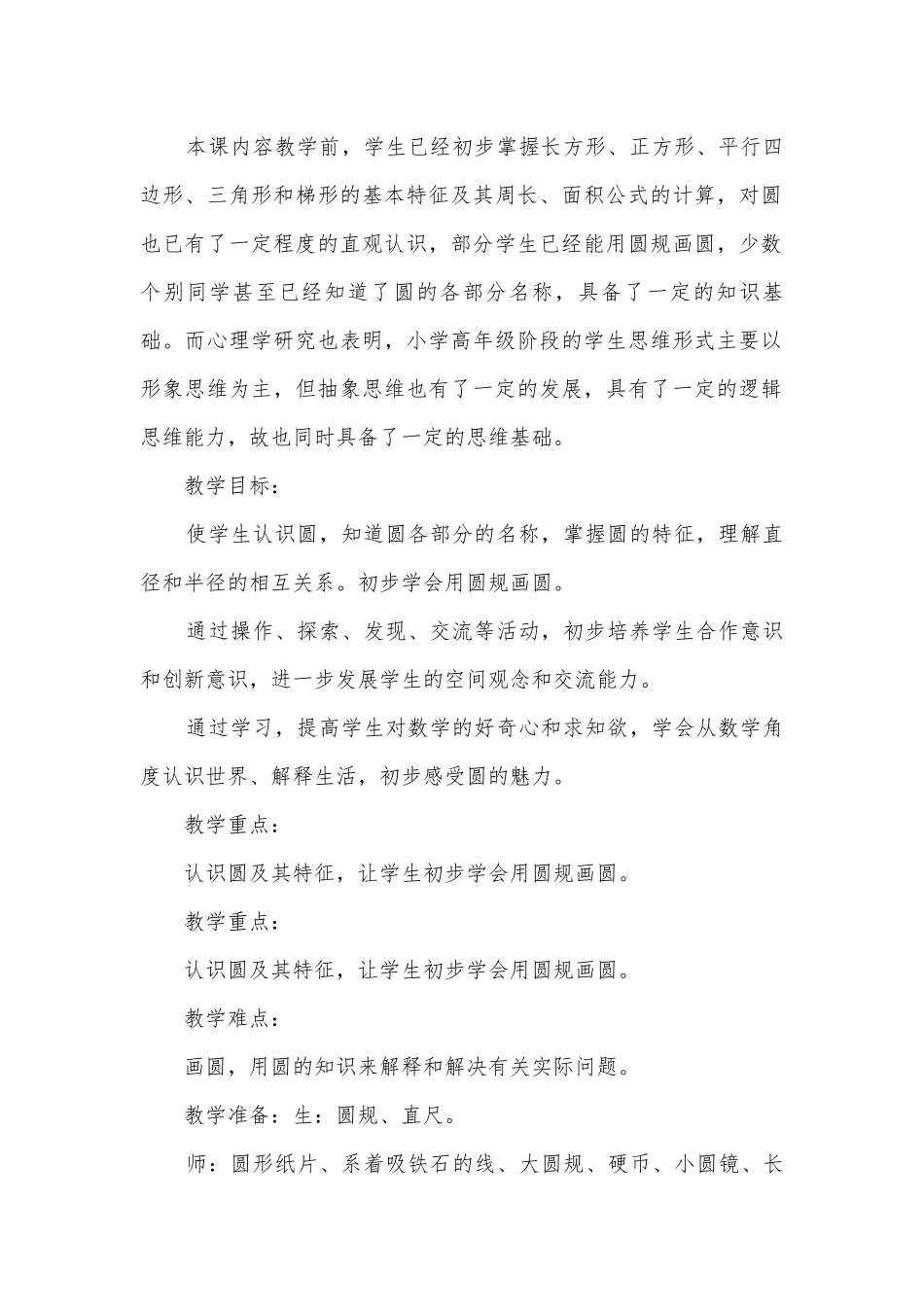 圆的认识课堂教学实录 (苏教国标版五年级下册).docx_第2页