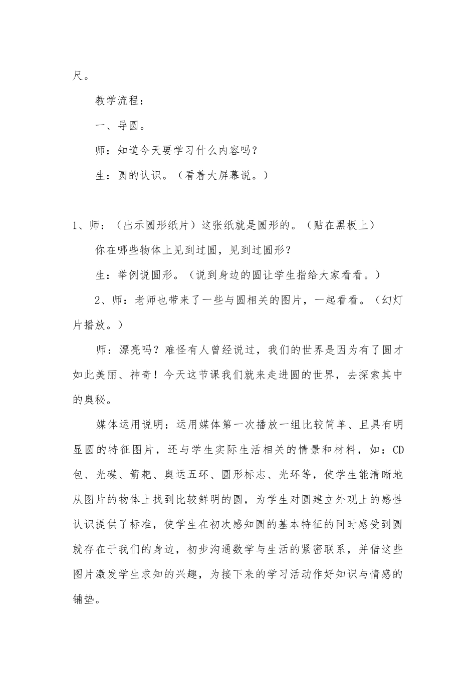 圆的认识课堂教学实录 (苏教国标版五年级下册).docx_第3页